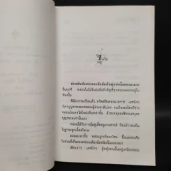 ขอให้รักนี้นิรันดร - ชลาลัย รูปที่ 6
