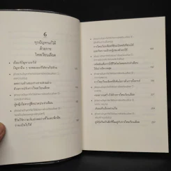 ทุกสิ่งดีขึ้นได้ด้วยการไหลเวียนเลือด - โฮริเอะ อากิโยชิ รูปที่ 8