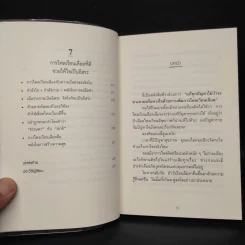 ทุกสิ่งดีขึ้นได้ด้วยการไหลเวียนเลือด - โฮริเอะ อากิโยชิ รูปที่ 9