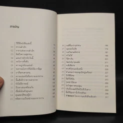 30 วัน สร้างอุปนิสัยสู่ความสำเร็จ - ดร.กิติมา อมรทัต รูปที่ 6