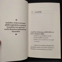 30 วัน สร้างอุปนิสัยสู่ความสำเร็จ - ดร.กิติมา อมรทัต รูปที่ 7