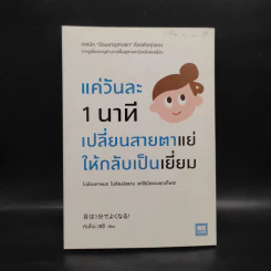 แค่วันละ 1 นาที เปลี่ยนสายตาแย่ให้กลับเป็นเยี่ยม - คนโนะ เซชิ รูปที่ 1