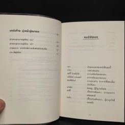 คิดแบบยิว ทำแบบญี่ปุ่น BOOK 3: เรียน "วิชาคน" กับเฒ่ายิว - ฮอนดะ เคน รูปที่ 9