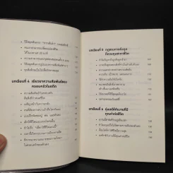 คิดแบบยิว ทำแบบญี่ปุ่น BOOK 3: เรียน "วิชาคน" กับเฒ่ายิว - ฮอนดะ เคน รูปที่ 7