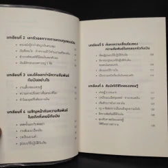 คิดแบบยิว ทำแบบญี่ปุ่น BOOK 2 : บริหารเงินสไตล์นายธนาคารยิว - ฮอนดะ เคน รูปที่ 6