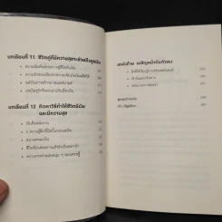 คิดแบบยิว ทำแบบญี่ปุ่น BOOK 2 : บริหารเงินสไตล์นายธนาคารยิว - ฮอนดะ เคน รูปที่ 8