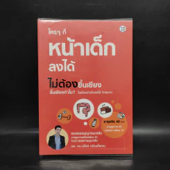 ใครๆก็หน้าเด็กลงได้ ไม่ต้องขึ้นเขียง - นพ.ดร.วรโชติ กรัณยโสภณ รูปที่ 1