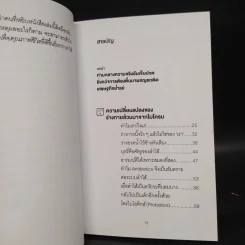 ใครๆก็หน้าเด็กลงได้ ไม่ต้องขึ้นเขียง - นพ.ดร.วรโชติ กรัณยโสภณ รูปที่ 6