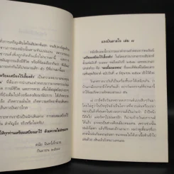 เตรียมเสบียงไว้เลี้ยงตัว 7 - ดังตฤณ รูปที่ 6