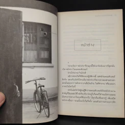 เหตุใดเราจึงยังมีชีวิตอยู่ - นิ้วกลม รูปที่ 7
