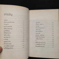 เหตุใดเราจึงยังมีชีวิตอยู่ - นิ้วกลม รูปที่ 6