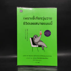 เพราะขี้เกียจวุ่นวาย ชีวิตเลยสบายแบบนี้ - นะโอะยุกิ ฮนดะ รูปที่ 1