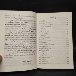 เหนื่อยนักพักใต้ร่มมณฑารพ - สุจิตรา อ่อนค้อม รูปที่ 6
