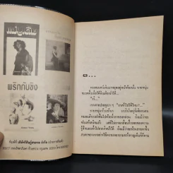 ชั่วฟ้าดินดับ - นันทนา วีระชน รูปที่ 5