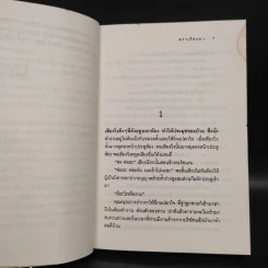 เจ้าสาวแสนกล - เพชรลดา รูปที่ 6