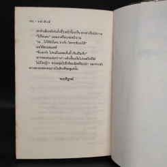 เจ้าสาวแสนกล - เพชรลดา รูปที่ 7
