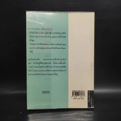 หัวอกแม่ The Mother - เพิร์ล เอส. บั๊ก รูปที่ 2
