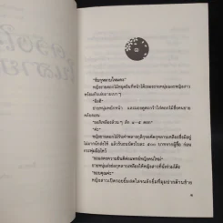 ดวงใจในสายรุ้ง - ประภัสสร เสวิกุล รูปที่ 6