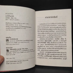 ดวงใจในสายรุ้ง - ประภัสสร เสวิกุล รูปที่ 5