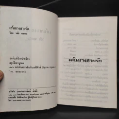 เส้นทางสายรัก - วลัย นวาระ รูปที่ 5