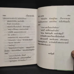 เส้นทางสายรัก - วลัย นวาระ รูปที่ 7
