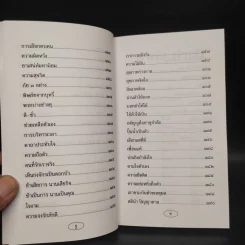 คำพ่อ คำแม่ - พระธรรมกิตติวงศ์ รูปที่ 8