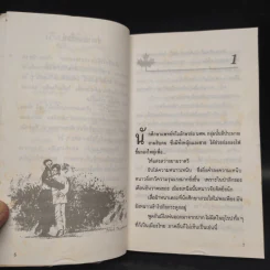 เก็บฝันไว้ที่ปลายสายหมอก - วรรณวิไล รูปที่ 5