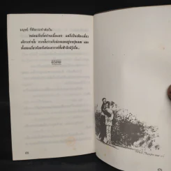 เก็บฝันไว้ที่ปลายสายหมอก - วรรณวิไล รูปที่ 6
