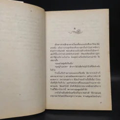 ทะเลแปร - ว.วินิจฉัยกุล รูปที่ 6