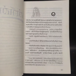 เล่ห์เสน่หา - รพินทรนาถ ฐากูร รูปที่ 6