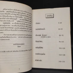 เรือนหอ - อิงอร รูปที่ 6