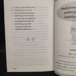 ฝนปลายฟ้า - จินตกัญญา รูปที่ 7
