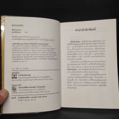 ฉันรักกรุงเทพฯ - สุวรรณี สุคนธา รูปที่ 5
