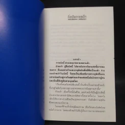 กิ่งประกายพรึก - มณีมุกดา รูปที่ 7
