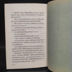 รักต้องซ่อน - กาญจนา นาคนันทน์ รูปที่ 7