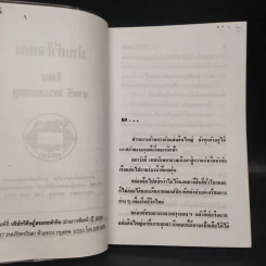 ม่ายหัวใจทอง - จามรี พรรณชมพู รูปที่ 5