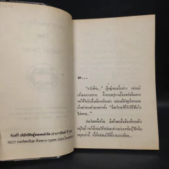 เพียงดวงจิตพิสวาส - นันทนา วีระชน รูปที่ 5