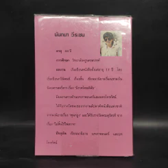 รักใดในหล้า - นันทนา วีระชน รูปที่ 2