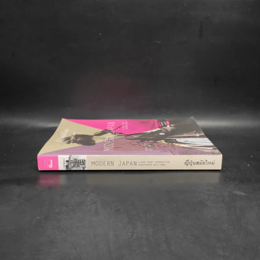 ญี่ปุ่นสมัยใหม่ : ความรู้ฉบับพกพา - Christopher Goto-Jones รูปที่ 3