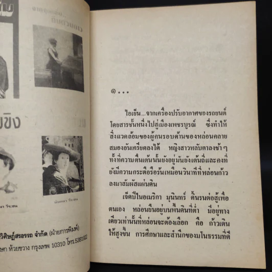 แรงเงา - นันทนา วีระชน รูปที่ 5