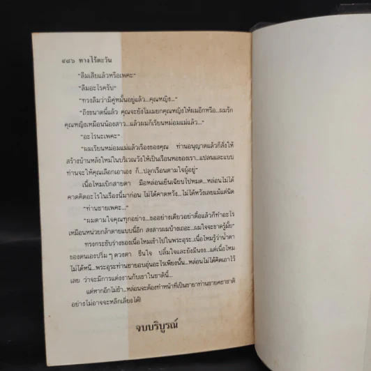 ทางไร้ตะวัน - เกตุวดี รูปที่ 6