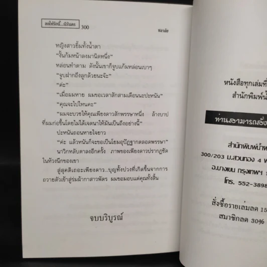 ขอให้รักนี้นิรันดร - ชลาลัย รูปที่ 7