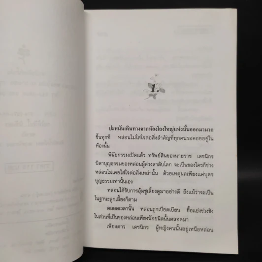 ขอให้รักนี้นิรันดร - ชลาลัย รูปที่ 6