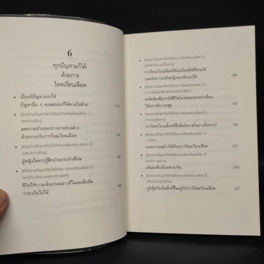 ทุกสิ่งดีขึ้นได้ด้วยการไหลเวียนเลือด - โฮริเอะ อากิโยชิ รูปที่ 8