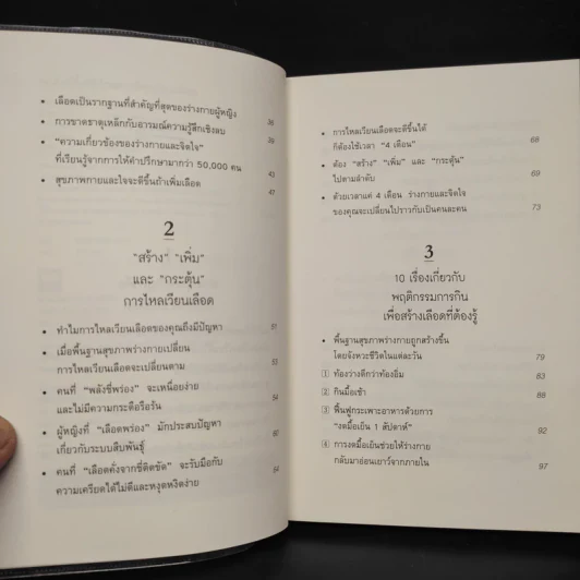 ทุกสิ่งดีขึ้นได้ด้วยการไหลเวียนเลือด - โฮริเอะ อากิโยชิ รูปที่ 6