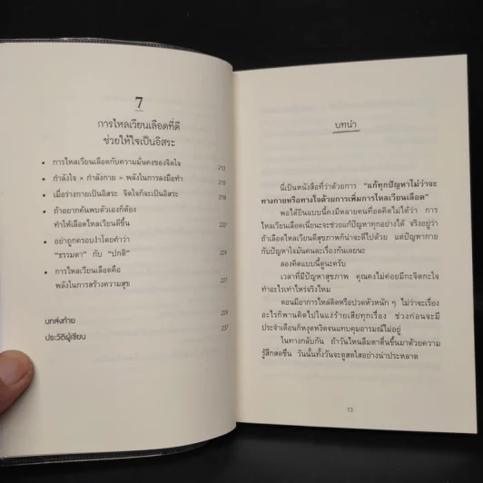 ทุกสิ่งดีขึ้นได้ด้วยการไหลเวียนเลือด - โฮริเอะ อากิโยชิ รูปที่ 9