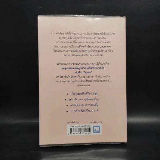 คิดแบบยิว ทำแบบญี่ปุ่น BOOK 3: เรียน "วิชาคน" กับเฒ่ายิว - ฮอนดะ เคน รูปที่ 2