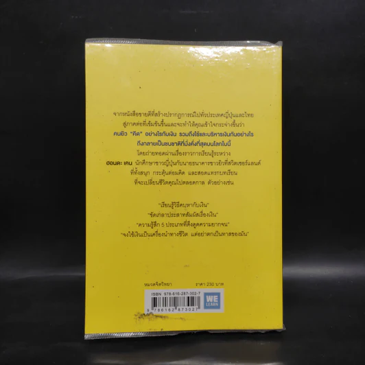คิดแบบยิว ทำแบบญี่ปุ่น BOOK 2 : บริหารเงินสไตล์นายธนาคารยิว - ฮอนดะ เคน รูปที่ 2