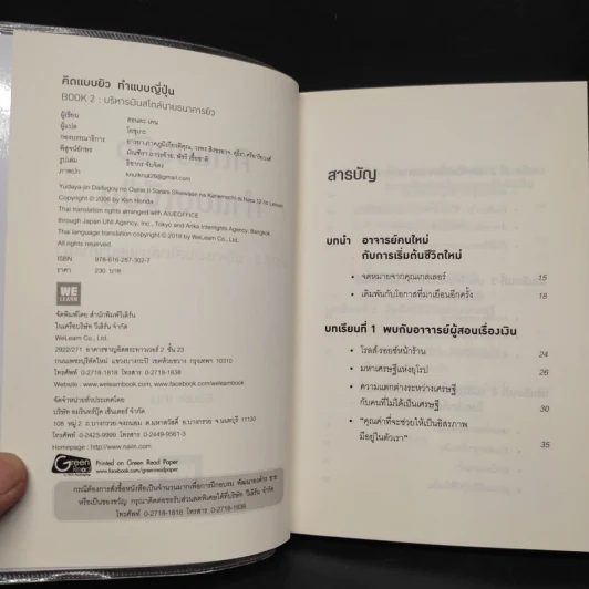 คิดแบบยิว ทำแบบญี่ปุ่น BOOK 2 : บริหารเงินสไตล์นายธนาคารยิว - ฮอนดะ เคน รูปที่ 5