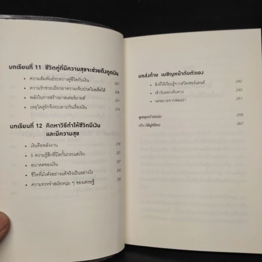 คิดแบบยิว ทำแบบญี่ปุ่น BOOK 2 : บริหารเงินสไตล์นายธนาคารยิว - ฮอนดะ เคน รูปที่ 8